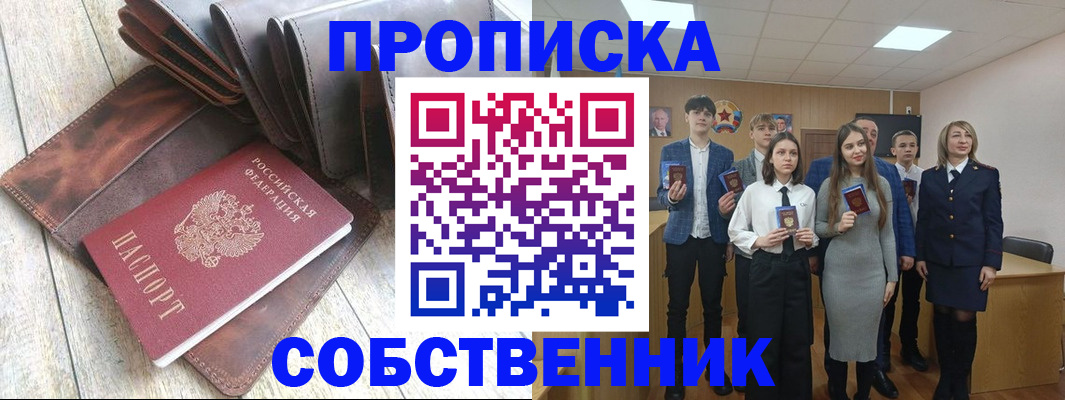 прописка для кредита в Ленинске